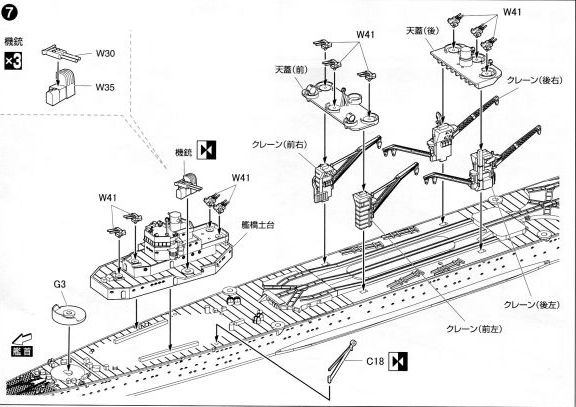 水上機母艦瑞穂（1/700、アオシマ）の組立説明書　7