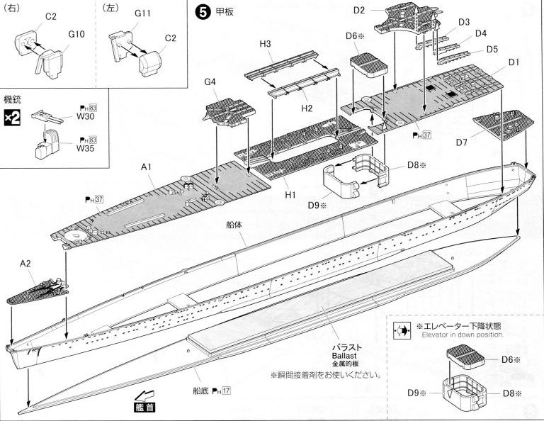 水上機母艦千歳（1/700、アオシマ）の組立説明書　甲板