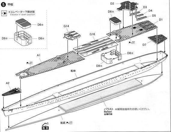 水上機母艦瑞穂（1/700、アオシマ）の組立説明書　甲板