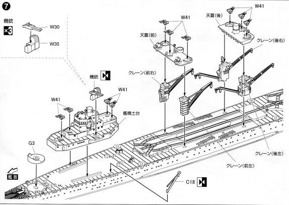水上機母艦瑞穂（1/700、アオシマ）の組立説明書　天蓋クレーン