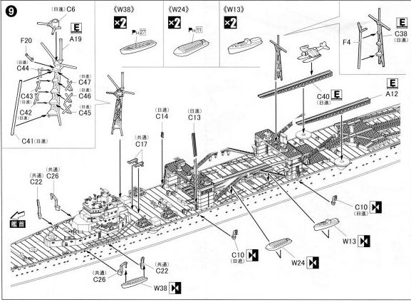 特殊潜航艇母艦日進（1/700、アオシマ）の組立説明書