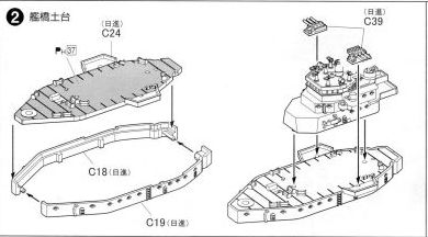 特殊潜航艇母艦日進（1/700、アオシマ）の組立説明書　艦橋土台