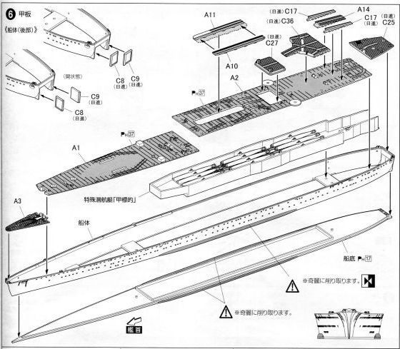 特殊潜航艇母艦日進（1/700、アオシマ）の組立説明書　甲板