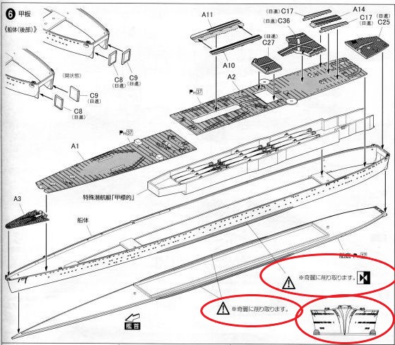 特殊潜航艇母艦日進（1/700、アオシマ）の組立説明書　船体
