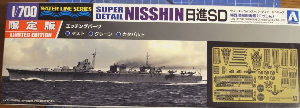 特殊潜航艇母艦日進（1/700、アオシマ）の箱絵