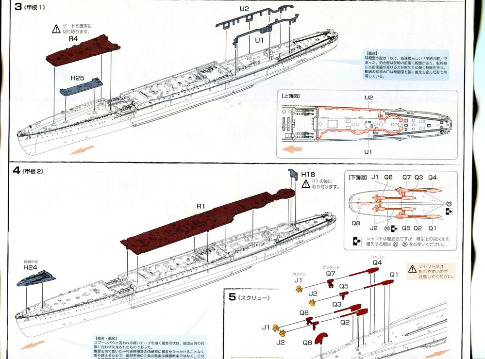 多摩（フジミ、艦NEXT、1/700）の組立説明書　甲板